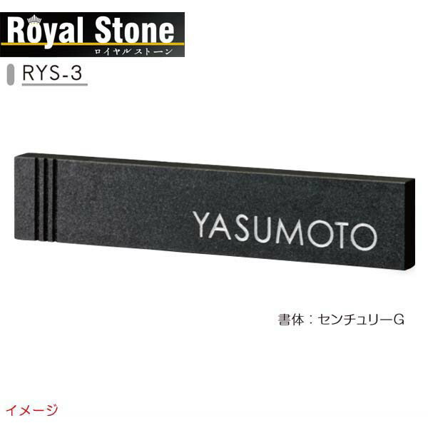 【天然石看板】天然石看板続きもの ロイヤル石ころ ＲＹＳ－３戸建て 天然石 看板 名まえ一皿 天然石 顕われ 美濃手工芸品 お求め分かりやすい必要経費で！【貨物輸送無料】