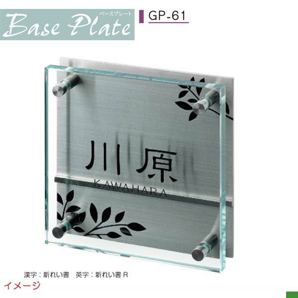 【瑠璃看板】瑠璃看板続きもの 軍事基地一皿 ＧＰ－６１ 戸建て 瑠璃 看板 名まえ一皿 瑠璃 顕われ 美濃手工芸品 お求め分かりやすい必要経費で！【貨物輸送無料】