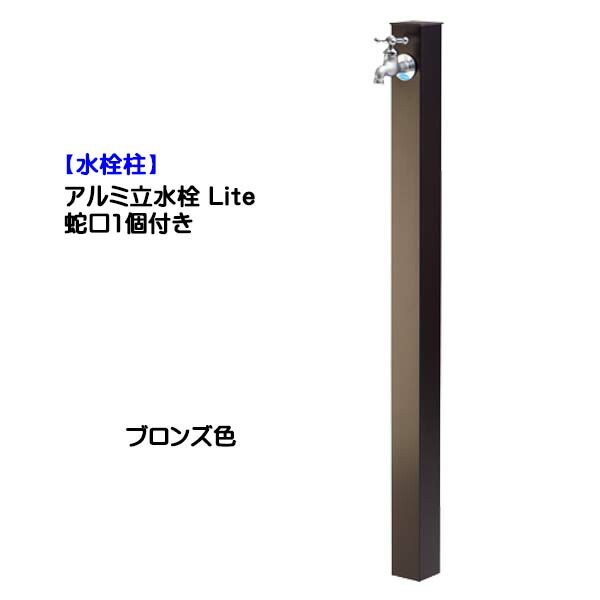 【楽天市場】【水栓柱】アルミ立水栓 Lite 蛇口１個付き レザー