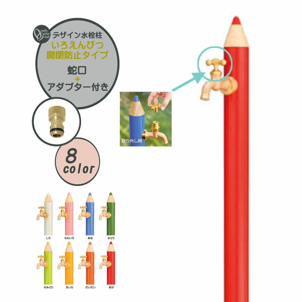 【水栓柱】分けまえひな型水栓柱 いろえんぴつ 開閉押しとどめる印字機 導管アダプタ仕掛ける戸建て 営造 リフォーム ガーデニング お庭 中庭 分けまえ 水栓柱 立水栓 社会的単位 水道の栓付き添い人 オシャレ 室外水栓 オンリー一【貨物輸送無料】