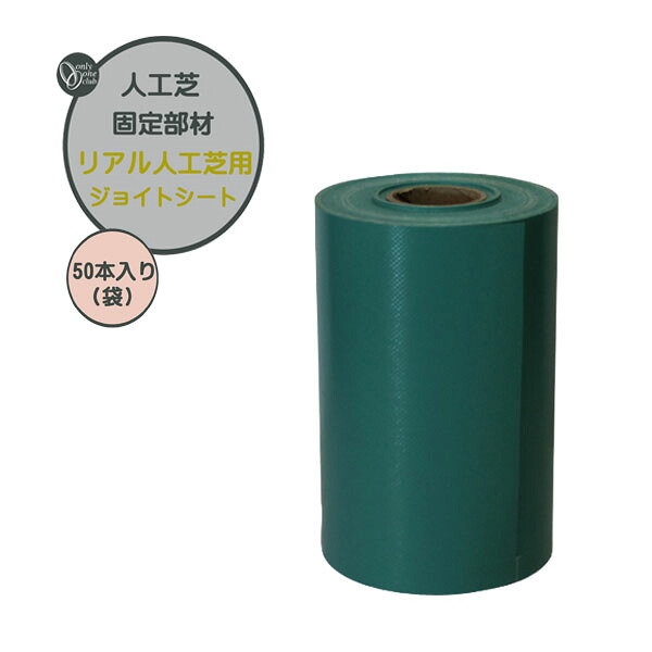 【人工芝 くっ付ける部材】写実的水飲み人工芝用 合わせ目居敷き(日本製)  幅15ｃｍ × 長さ20Ｍ巻人工芝 芝地 人工芝地 くっ付ける部材 くっ付ける部分品 巻居敷き オンリー一【貨物輸送無料】 ガーデニング・農業-花・ガーデン・DIY-芝生
