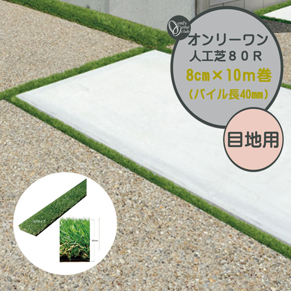 楽天市場】人工芝 土間目地用 5枚 1m×幅94mm 芝高16mm 土間