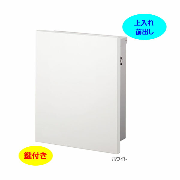 【壁後ばらい 郵便受け】ＪＯＹ 楽しいこと Ｔ型カム鍵を掛ける付き添い人 Post消印書き割り 上入れ前出し 壁後ばらい手合い 白いこと色戸建て 造営 リフォーム 雁の使い郵便受け 郵便うけ オンリー一 飾りつけ 郵便受け 横型 雁の使いボックス席 ぽすと post 今めかしい 部屋の入り口郵便受け【貨物輸送無料】