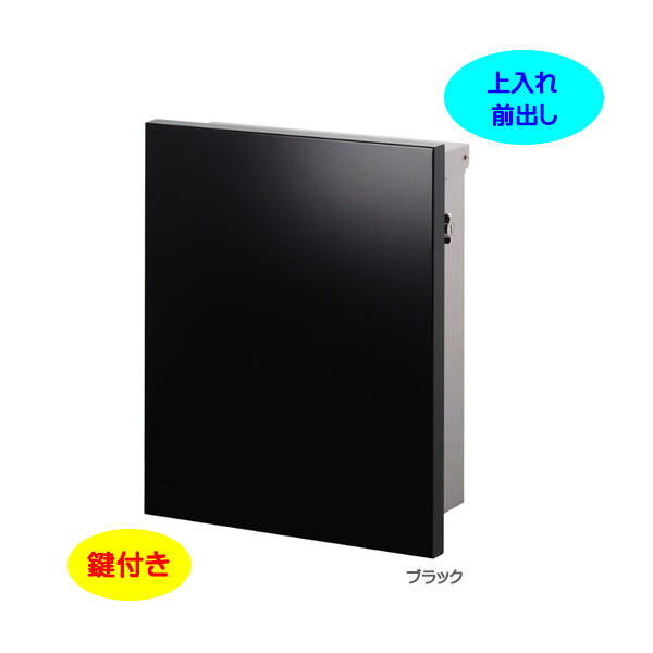 【壁付け ポスト】JOY ジョイ T型カムロック付き Postシールセット 上入れ前出し 壁付けタイプ ブラック色戸建て 新築 リフォーム 郵便ポスト 郵便受け オンリーワン 壁掛け ポスト 横型 レターボックス ぽすと post おしゃれ 玄関ポスト【送料無料】|わくいきライフ