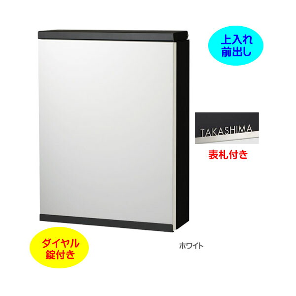 【壁付け ポスト】アイル ダイヤル錠付き 専用表札セット 上入れ前出し 壁付けタイプ ホワイト/ブラック色戸建て 新築 リフォーム 郵便ポスト 郵便受け オンリーワン 壁掛け ポスト 横型 ぽすと post モダン おしゃれ 玄関ポスト【送料無料】｜わくいきライフ