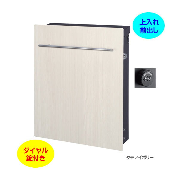 【壁付け ポスト】ノイエファイン ウッド ダイヤル錠付き 木目調 上入れ前出し 壁付けタイプ タモホワイト色戸建て 新築 リフォーム 郵便ポスト 郵便受け オンリーワン 壁掛け ポスト 横型 ぽすと post モダン おしゃれ 玄関ポスト【送料無料】｜わくいきライフ 35,360円