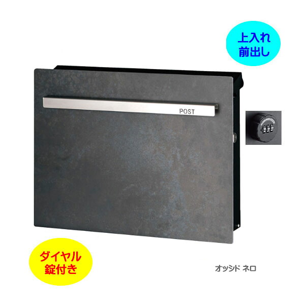 【壁付け ポスト】ノイエキューブキューブ ラミナム ダイヤル錠付き 上入れ前出し 壁付けタイプ オッシド ネロ戸建て 新築 リフォーム 郵便ポスト 郵便受け オンリーワン 壁掛け ポスト 横型 ぽすと post モダン おしゃれ 玄関ポスト【送料無料】｜わくいきライフ