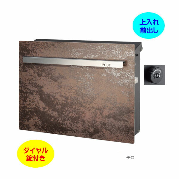 【壁付け ポスト】ノイエキューブキューブ ラミナム ダイヤル錠付き 上入れ前出し 壁付けタイプ モロ 戸建て 新築 リフォーム 郵便ポスト 郵便受け オンリーワン 壁掛け ポスト 横型 ぽすと post モダン おしゃれ 玄関ポスト【送料無料】 35,360円