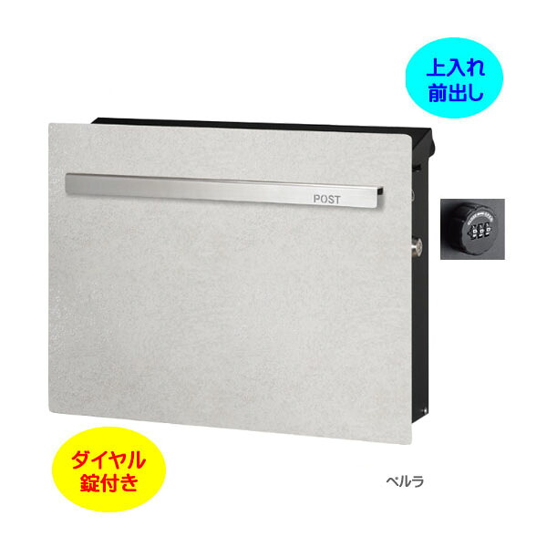 【壁付け ポスト】ノイエキューブキューブ ラミナム ダイヤル錠付き 上入れ前出し 壁付けタイプ ぺルラ戸建て 新築 リフォーム 郵便ポスト 郵便受け オンリーワン 壁掛け ポスト 横型 ぽすと post モダン おしゃれ 玄関ポスト【送料無料】|わくいきライフ