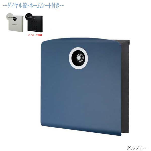 ポスト ぽすと リフォーム 郵便ポスト ポスト 新聞受け 郵便受け 壁付け ポスト ポスト イルヴァリオ 上入れ前取り出し ポスト コラット ダイヤル錠 ネームシート付き ダルブルー色 壁付けタイプ戸建て 新築 リフォーム 郵便ポスト 郵便受け オンリーワン 壁掛け