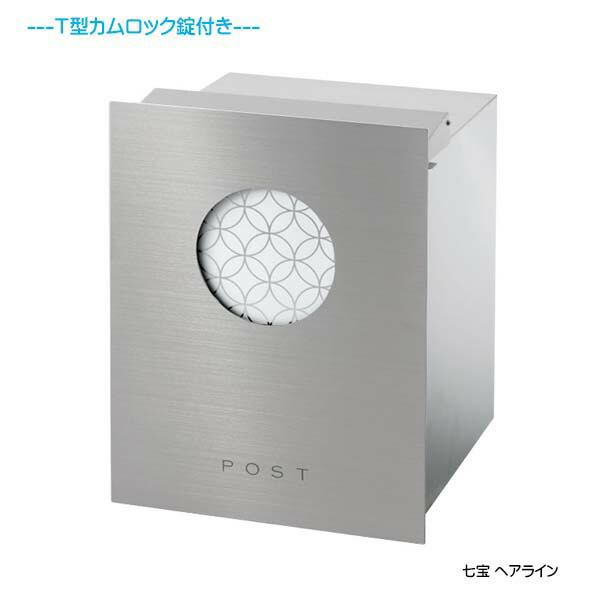 【埋込 郵便うけ】和の文 七宝(しっぽう) Ｔ型カム鍵を掛ける付き添い人 上入れ後取り出し 髪の毛伝達ルート 壁面埋込印字機  作り リフォーム 埋込 雁の便り郵便うけ 郵便うけ 新聞紙受け 箱型 雁の便りボックス席 ぽすと post 格好のいい 部屋の入り口郵便うけ オンリー壱【貨物輸送無料】 ポスト-花・ガーデン・DIY