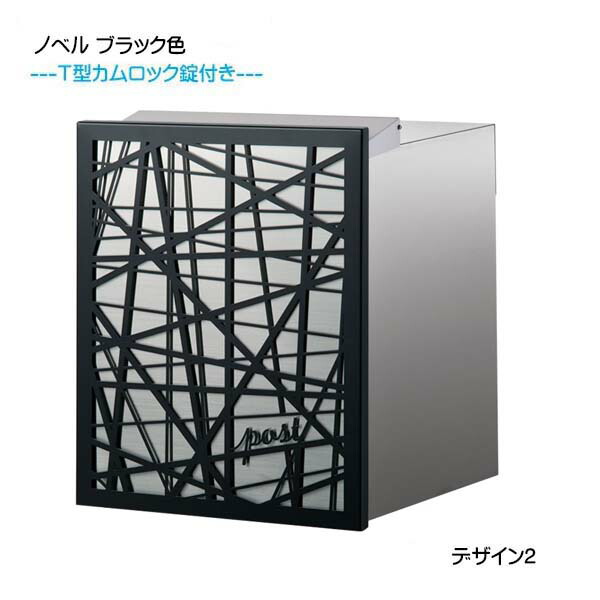 【埋込 ポスト】ノベル デザイン２ Ｔ型カムロック付き 上入れ後取り出し ブラック色 壁面埋込タイプ 新築 リフォーム 埋込 郵便ポスト 郵便受け 新聞受け 箱型 レターボックス ぽすと post おしゃれ 玄関ポスト オンリーワン【送料無料】