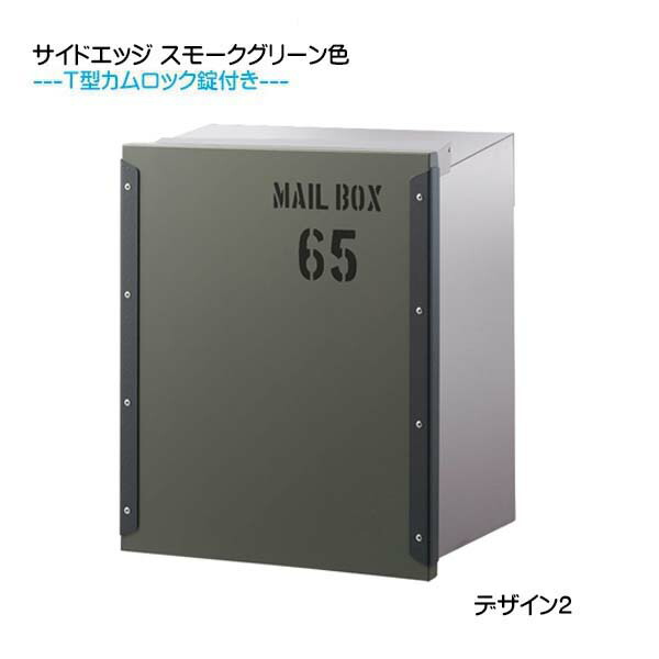 小物などお買い得な福袋 ポスト オンリーワン ポスト 郵便ポスト 郵便受け 新聞受け 戸建て サイドエッジ 壁面埋込タイプ おしゃれ デザイン２ 埋込 Post ｔ型カムロック付き リフォーム 新築 上入れ後取り出し スモークグリーン色 埋込 郵便ポスト 郵便受け 新聞受け