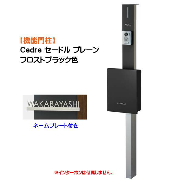 72720円 【受注生産品】 Ｃｅｄｒｅ セードル プレーン ネームプレート付き 支柱