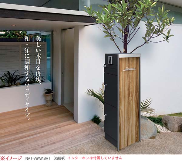 オンリーワン ヴェリータエボルタ ウッディ エルム Na1 Vbwel 戸建て 機能ポール システムポール ポスト 宅配ボックス 新築 リフォーム 送料無料 Chelsesgreenhouse Com