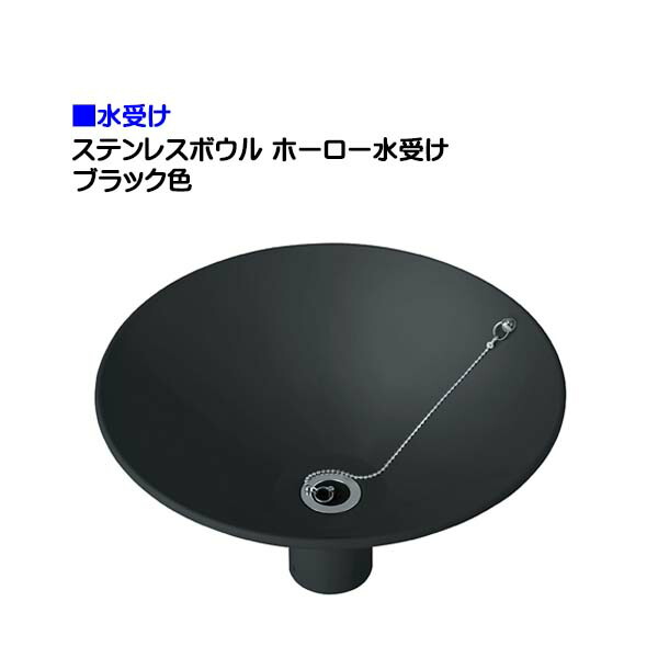 【オンリー一】ステンレス鋼どんぶり鉢 ホーロー 水受け 黒いこと色お庭 庭園 水栓 立水栓 ラウンド 丸型 水受け ステンレス鋼 ホーロー製作 営造 リフォーム【貨物輸送無料】