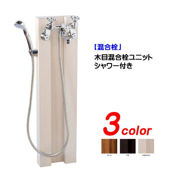 【練りあわせる栓】肌理練りあわせる栓社会的単位 水道の栓＋シャワー付き添い人 肌理調お庭 や 中庭 に オシャレ 肌理調 練りあわせる水栓(水道の栓＋シャワー付き添い人)をお求め分かりやすい通貨価値で！【貨物輸送無料】
