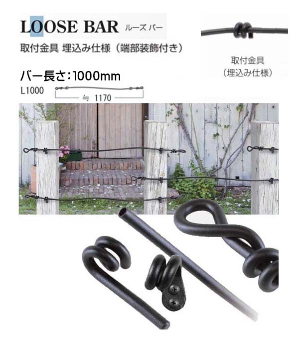 【壁面かざり付ける】LOOSE BAR ルーズバー 埋込み操作手順 Ｌ１０００ 取り付き金具・端部かざり付ける付き添い人戸建て 工作 リフォーム 門まわり 飾りもの 壁面飾りつけ 壁飾りつけ ウォール添え物 軽銀かざり付ける オンリー一 【貨物輸送無料 】
