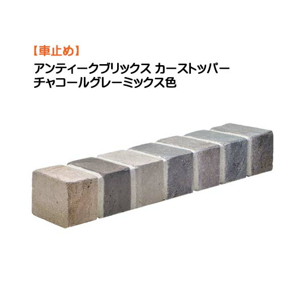 トレバーク迷彩USA製アッシュ＆茶系カーゴ希少つなぎフロントジッパーF451 楽天市場】駐車場用品 車止め アンティークブリックス カー