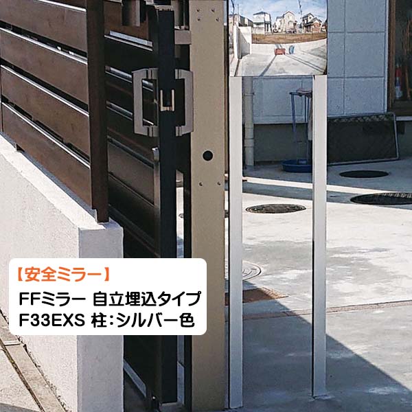 楽天市場】【カーブミラー】ＦＦミラー Ｆ３３ＥＸＢ 柱：ブラック色