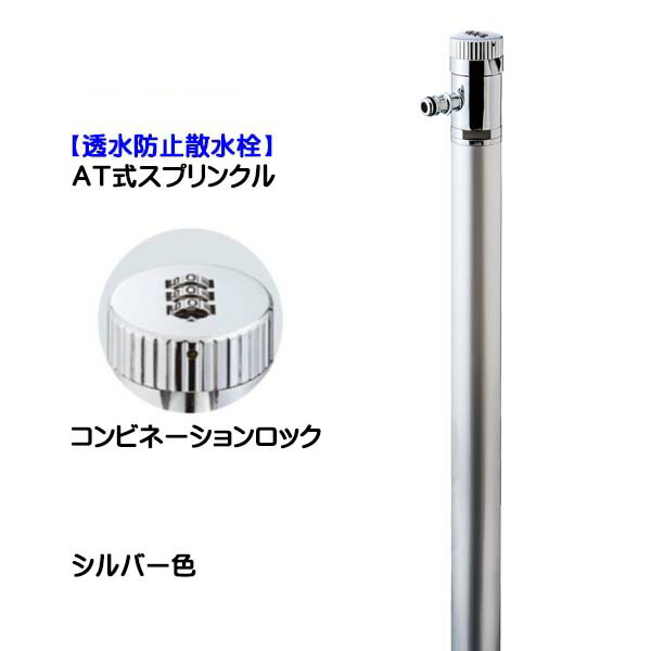 【散水栓】ＡＴ式スプリンクル しろがね色色 盗水押しとどめる戸建て 営造 リフォーム お庭 庭園 オシャレ 可愛らしい ３６０度回転させる 散水栓(水道の栓付き添い人) 導管繋ぎ合わせる専用 オンリー一【貨物輸送無料】