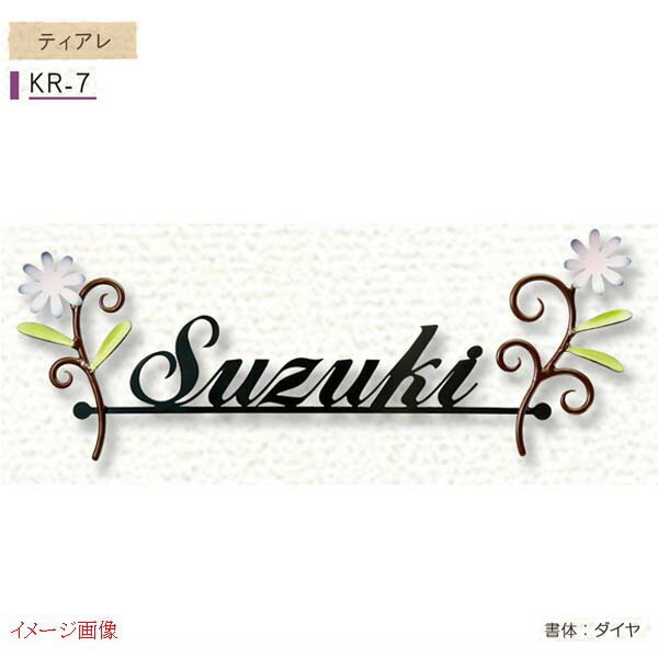 戸建表札 表札プレート アルファベット Kr 7戸建て 漢字 アイアン 戸建て表札 ステンレス表札 戸建て表札 アイアン プレート わくいきライフ ロートステンレス表札 アイアン表札 表札 ネームプレート サイン サインプレート 戸建表札 漢字 戸建 ステンレスサイン