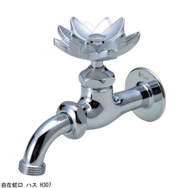 【水道の栓】Ｈ続きもの 自在水道の栓 芙蓉  Ｈ３０７ クロームメッキ水道の栓 ひな型水道の栓 飾りつけ水道の栓 水栓 瀬戸