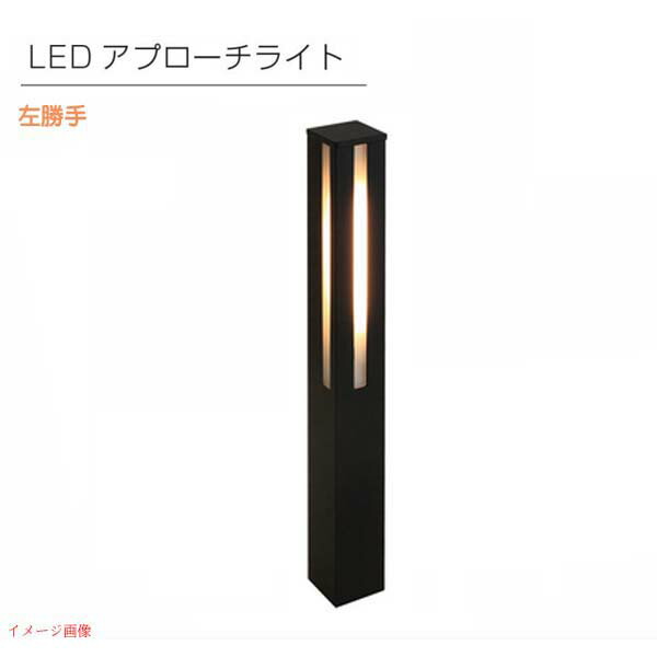 【エクステリアともし火】ＬＥＤ取り掛かるともし火 左勝手もと NA1-LL14BMLエントランスライト 庭園ともし火 取り掛かるともし火 ＬＥＤともし火 ＬＥＤともし火|格好のいい 野天ともし火 取り掛かる エントランス状態 庭 庭園 ガーデニング led照明ランプ 野天ともし火 部屋の入り口 今めかしい【貨物輸送無料】 ライト・イルミネーション-花・ガーデン・DIY-門灯
