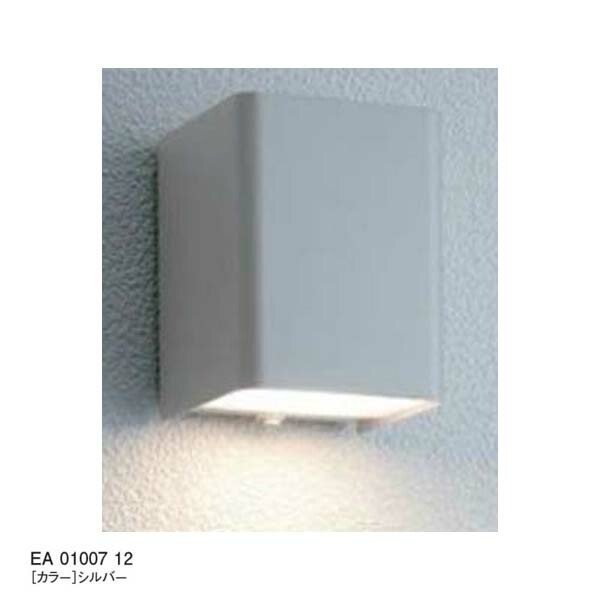 【１２Ｖ照明】エコルトウォールライト ＥＡ ０１００７ １２（壁面取付け） ＬＥＤ（電球色） 色：シルバー ユニソン エントランス を照らす ウォールライト をお求めやすい価格で！ 【送料無料！】