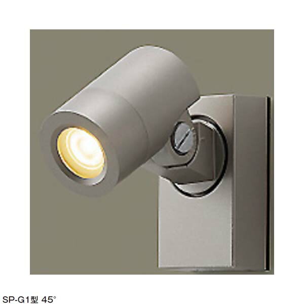 【楽天市場】【12V照明】美彩シリーズ スポットライト 壁付け SP-G1 45° 色：シャイングレーLIXIL LED(led) 照明 お庭