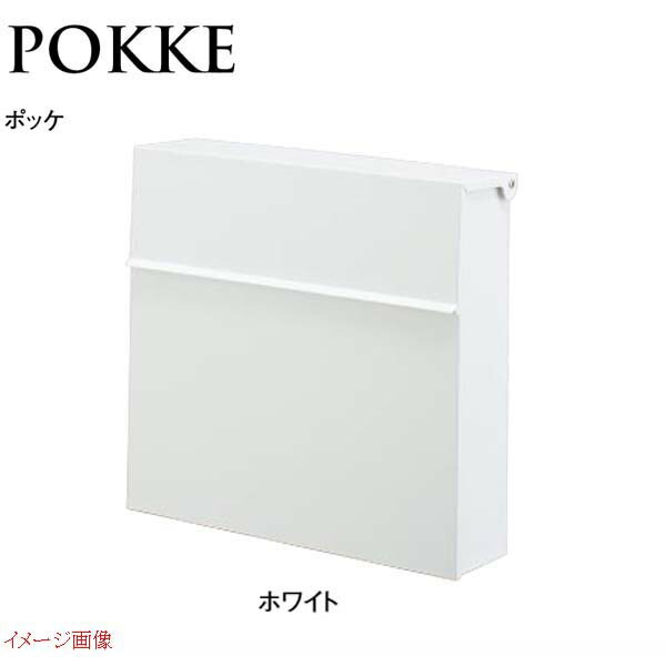 【ポスト】ＰＯＫＫＥ ポッケ ダイヤル錠付き 壁付けポスト 色：ホワイト 前入れ前出し 戸建て ポスト 郵便受け 郵便ポスト 壁掛けポスト ＴＯＹＯ |かわいい おしゃれ 玄関ポスト ぽすと 新聞受け【送料無料】