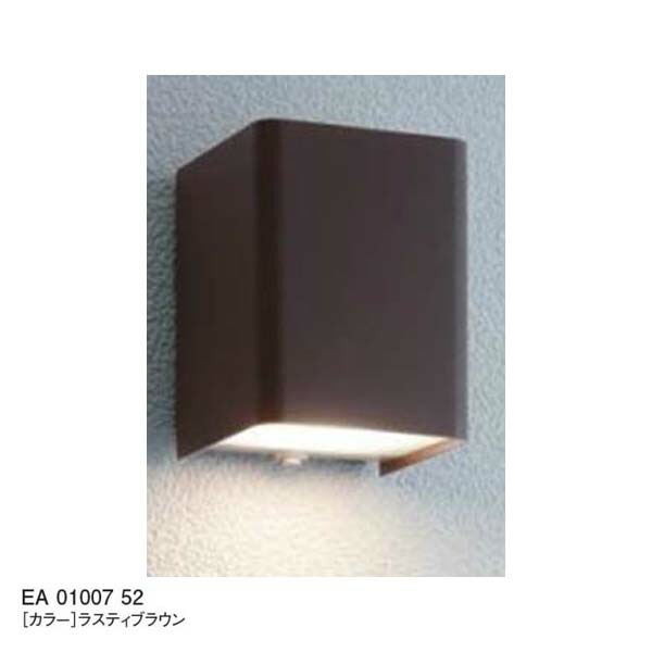 【１２Ｖ照明】エコルトウォールライト ＥＡ ０１００７ ５２（壁面取付け） ＬＥＤ（電球色） 色：ラスティブラウン ユニソン エントランス を照らす ウォールライト をお求めやすい価格で！ 【送料無料！】