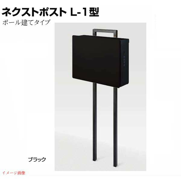 新品未使用 LIXIL ネクストポスト L-1型 シャイングレー 新品未使用 LIXIL ネクストポスト L-1型 シャイングレー 新品未使用