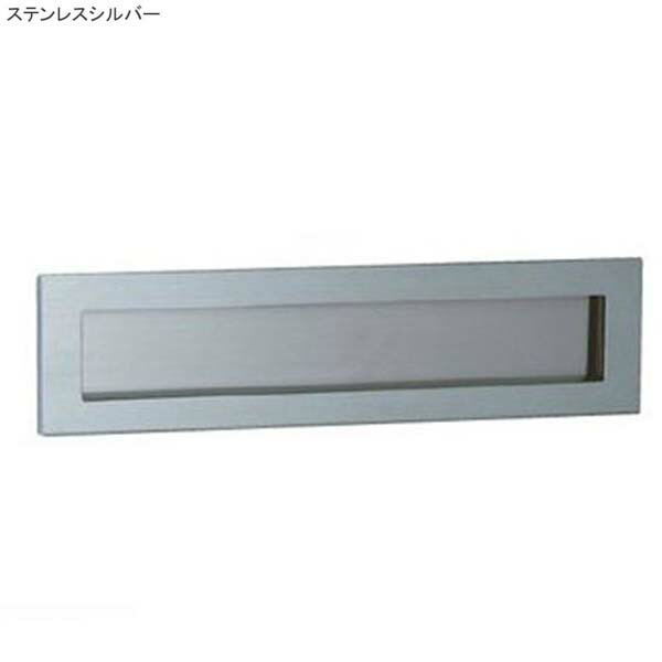 【郵便ポスト】ルージュ サスウッディー１５ 色：ステンレスシルバー 郵便受け 新聞入れ に ユニソン の 埋め込みポスト(前入れ後出し・鍵付き) |レターボックス 新聞受け 郵便受け箱 メールボックス ぽすと post おしゃれ 玄関ポスト【送料無料】