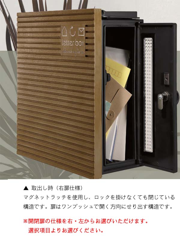 ポスト クーリエ コンベックスウッド ダイヤル錠付き 壁掛けタイプ ポスト Post 玄関 門用エクステリア ポスト クーリエ ぽすと 壁掛けポスト おしゃれ 色 ライトオンリーワン 壁付けポスト 前入れ前出し レターボックス ポスト 郵便ポスト 郵便受け 戸建てポスト