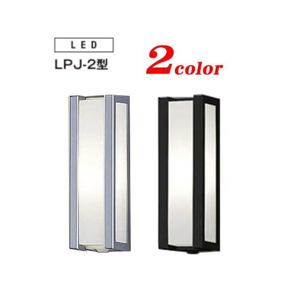 【エクステリア照明装置】合財袋ともし火 LPJ－2型 LED照明装置 熱線検知器付 TOEX(LIXIL)ブラケットポーチライト【貨物輸送無料】|人感検知器 入り口・入口照明装置手道具 入り口・入口 照明装置 led 露天 入り口・入口ともし火 LEDともし火 ともし火 検知器 黒いこと しろがね色 黒 薄墨色 リフォーム