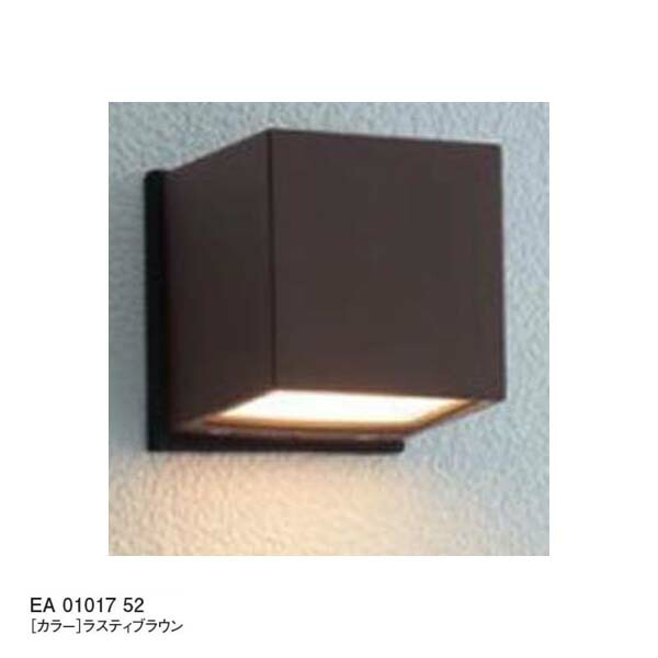 【１２Ｖ照明】エコルトウォールライトＥＡ ０１０１７ ５２（壁面取付け） ＬＥＤ（電球色） 色：ラスティブラウンユニソン エントランス を照らす ウォールライト をお求めやすい価格で！ 【送料無料！】｜わくいきライフ
