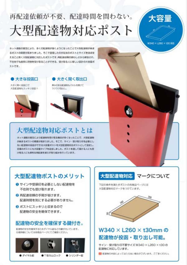 大型配達物対応ポスト ゼラフィーニ メールボックス ステップ シリンダー錠付き 壁付けタイプ 色 ホワイト ブラック郵便受け 郵便ポスト オンリーワン 前入れ前出し かわいい おしゃれ 玄関ポスト ぽすと 新聞受け 送料無料 Bla Org Bw