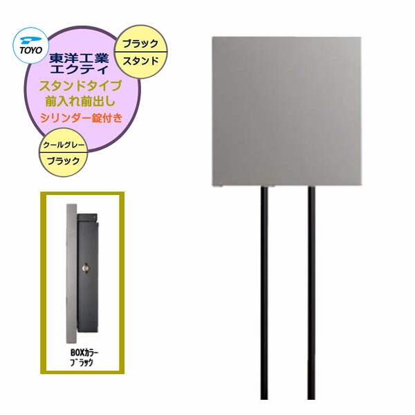 【ポール建て ポスト】ＥＸＴＹ エクティ シリンダー錠付き 上入れ前出し スタンドタイプ クールグレー色戸建て 新築 リフォーム 郵便受け 新聞受け ポール建て ポスト シンプル POST post【送料無料】｜わくいきライフ