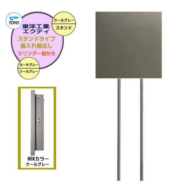 【ポール建て ポスト】ＥＸＴＹ エクティ シリンダー錠付き 上入れ前出し スタンドタイプ カーキグレー/クールグレー色 戸建て 新築 リフォーム 郵便受け 新聞受け ポール建て ポスト シンプル POST post【送料無料】