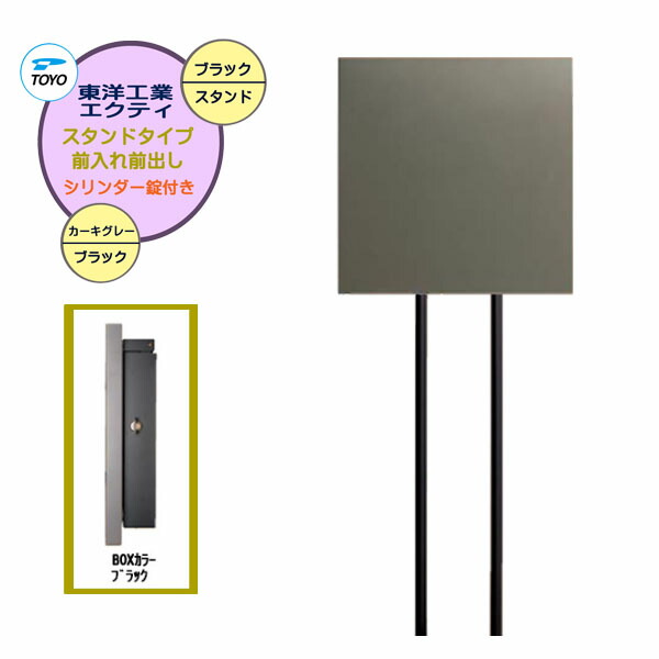 【ポール建て ポスト】EXTY エクティ シリンダー錠付き 上入れ前出し スタンドタイプ カーキグレー色戸建て 新築 リフォーム 郵便受け 新聞受け ポール建て ポスト シンプル POST post【送料無料】|わくいきライフ