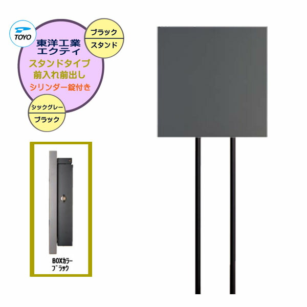 【ポール建て ポスト】ＥＸＴＹ エクティ シリンダー錠付き 上入れ前出し スタンドタイプ シックグレー色戸建て 新築 リフォーム 郵便受け 新聞受け ポール建て ポスト シンプル POST post【送料無料】｜わくいきライフ