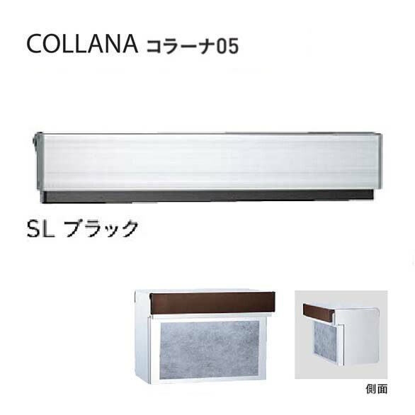 【口金 郵便うけ】COLLANA コラーナ０５手合い 文字盤錠付き添い人 SL／黒いこと色置き手紙郵便うけ 口金郵便うけ(前入れ後出し)|置き手紙ボックス席 郵便うけ 郵便受け ぽすと post  今めかしい 部屋の入り口郵便うけ ユニソン【貨物輸送無料】