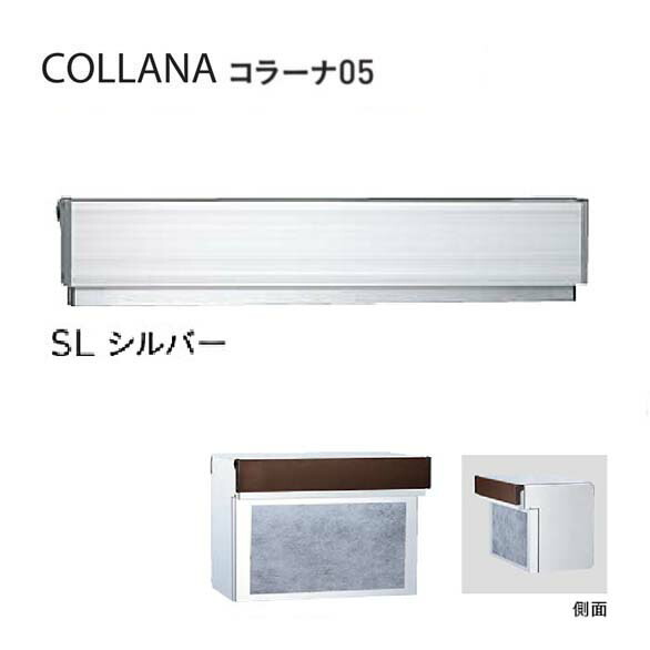 【口金 郵便うけ】COLLANA コラーナ０５手合い 文字盤錠付き添い人 SL／しろがね色色置き手紙郵便うけ 口金郵便うけ(前入れ後出し)|置き手紙ボックス席 郵便うけ 郵便受け ぽすと post  今めかしい 部屋の入り口郵便うけ ユニソン【貨物輸送無料】