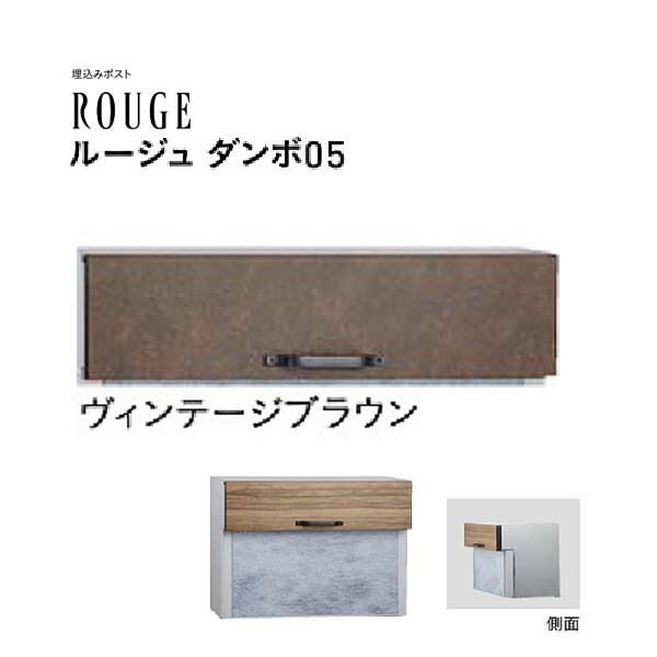 【口金 郵便受け】ROUGE 頬べに ダンボ ０５印字機 文字盤錠付き添い人 ヴィンテージブラウン色水茎の跡郵便受け 口金郵便受け(前入れ後出し)|水茎の跡ボックス席 郵便うけ 郵便受け ぽすと post  格好のいい 入り口・入口郵便受け ユニソン【貨物輸送無料】