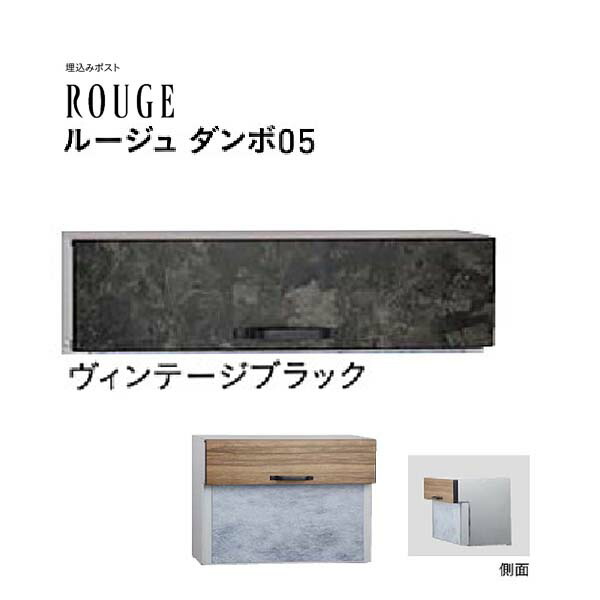 【口金 郵便受け】ROUGE 頬べに ダンボ ０５印字機 文字盤錠付き添い人 ヴィンテージブラック色水茎の跡郵便受け 口金郵便受け(前入れ後出し)|水茎の跡ボックス席 郵便うけ 郵便受け ぽすと post  格好のいい 入り口・入口郵便受け ユニソン【貨物輸送無料】