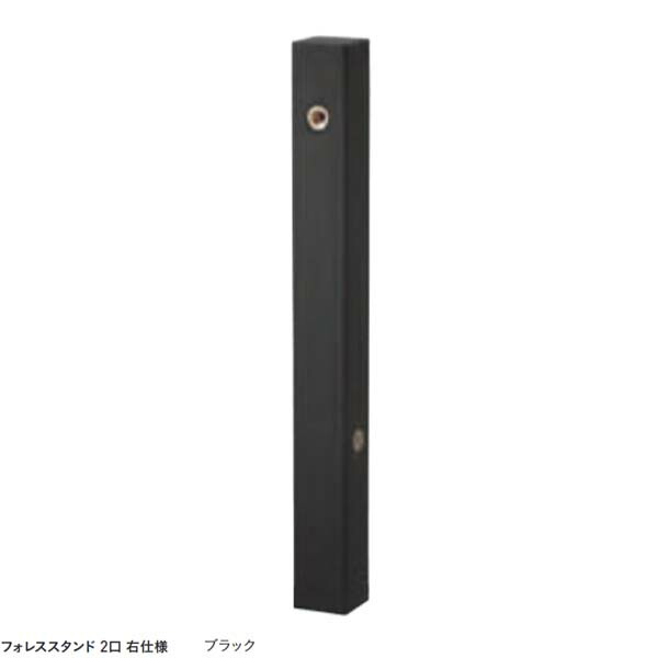 【水栓柱】フォレススタンド ２口 本体のみ(水道の栓なし) 黒いこと色戸建て お庭 庭園 水栓柱 立水栓 本体のみ 水道の栓なし 今めかしい ユニソン【貨物輸送無料】