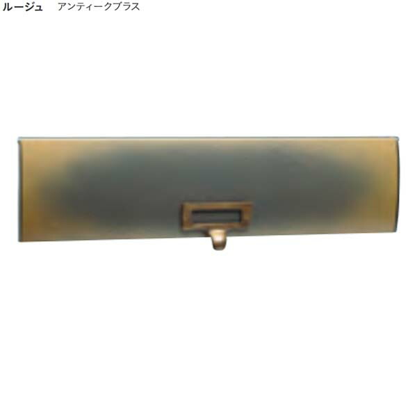 【ポスト】口金ポスト ルージュ(ＲＯＵＧＥ) マカラ アンティークブラス色 ダイヤル錠付き ユニソン郵便ポスト 口金ポスト(前入れ後出し)|レターボックス 郵便受け メールボックス ぽすと post おしゃれ 玄関ポスト【送料無料】｜わくいきライフ