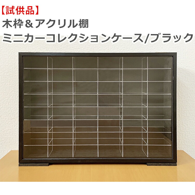 楽天市場】【送料無料】 木枠 アクリル棚 アクリル扉
