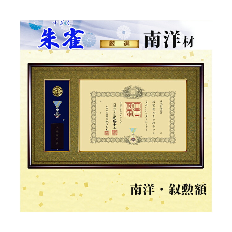 額　日本製　ハンドメイド額 楽天市場】【送料無料】南洋 金縁 写真額 四つ切「朱雀(すざく